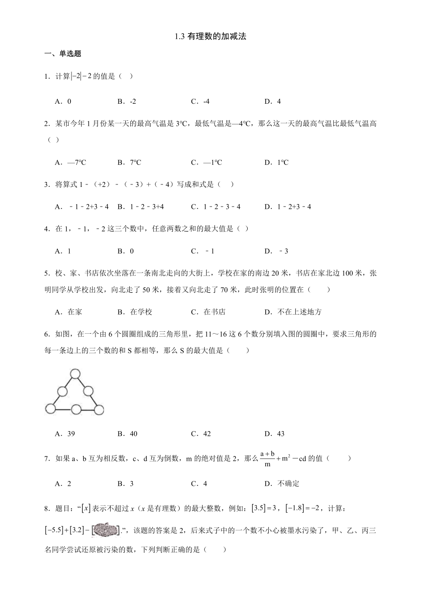 1.3  有理数的加减法  同步练习 （含答案）2023-2024学年人教版七年级数学上册