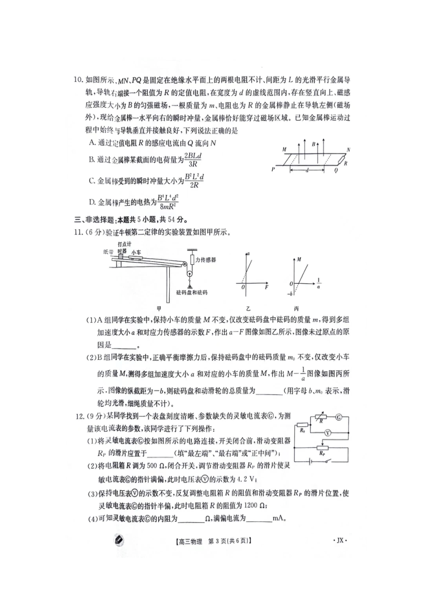 江西省2024届高三部分高中9月第一次联考物理试题（扫描版无答案）