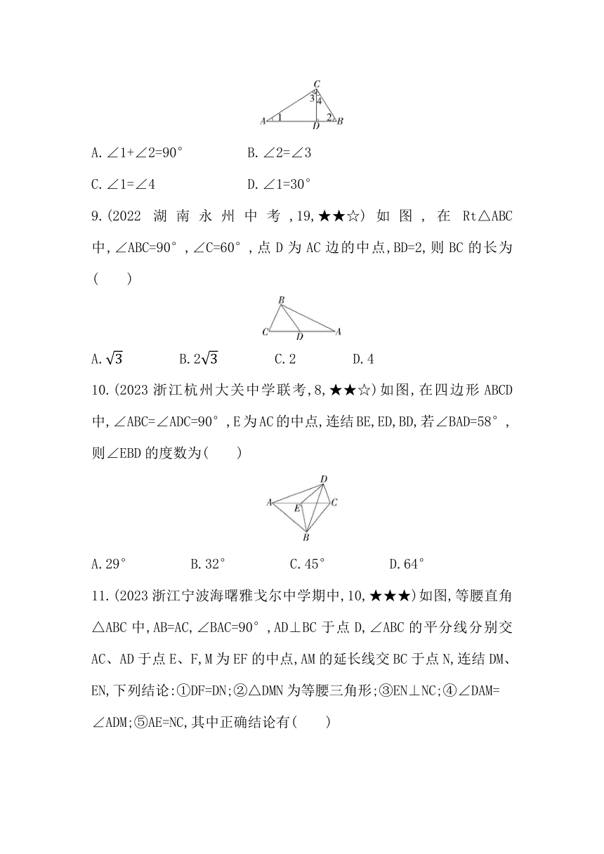 浙教版数学八年级上册2.6.1直角三角形的性质素养提升练（含解析）