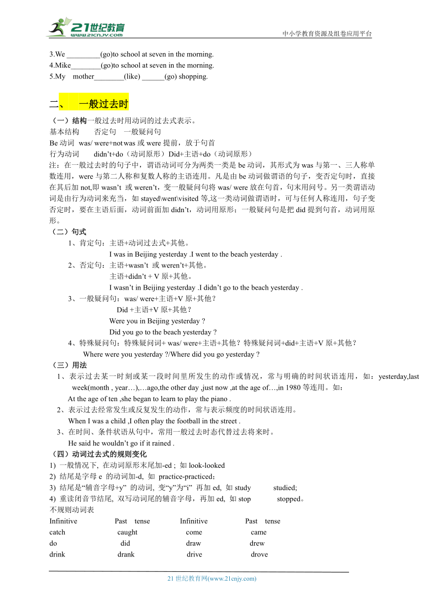 【寒假学案】2024年人教版初二英语寒假教材 第一讲时态复习 (含答案)