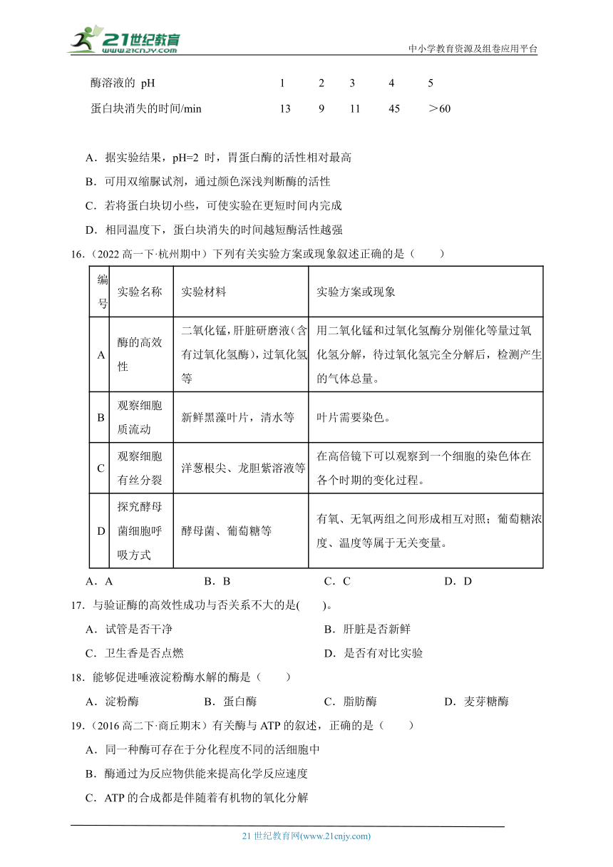 （浙科版新课标）高中生物必修1必刷题之酶是生物催化剂（含解析）