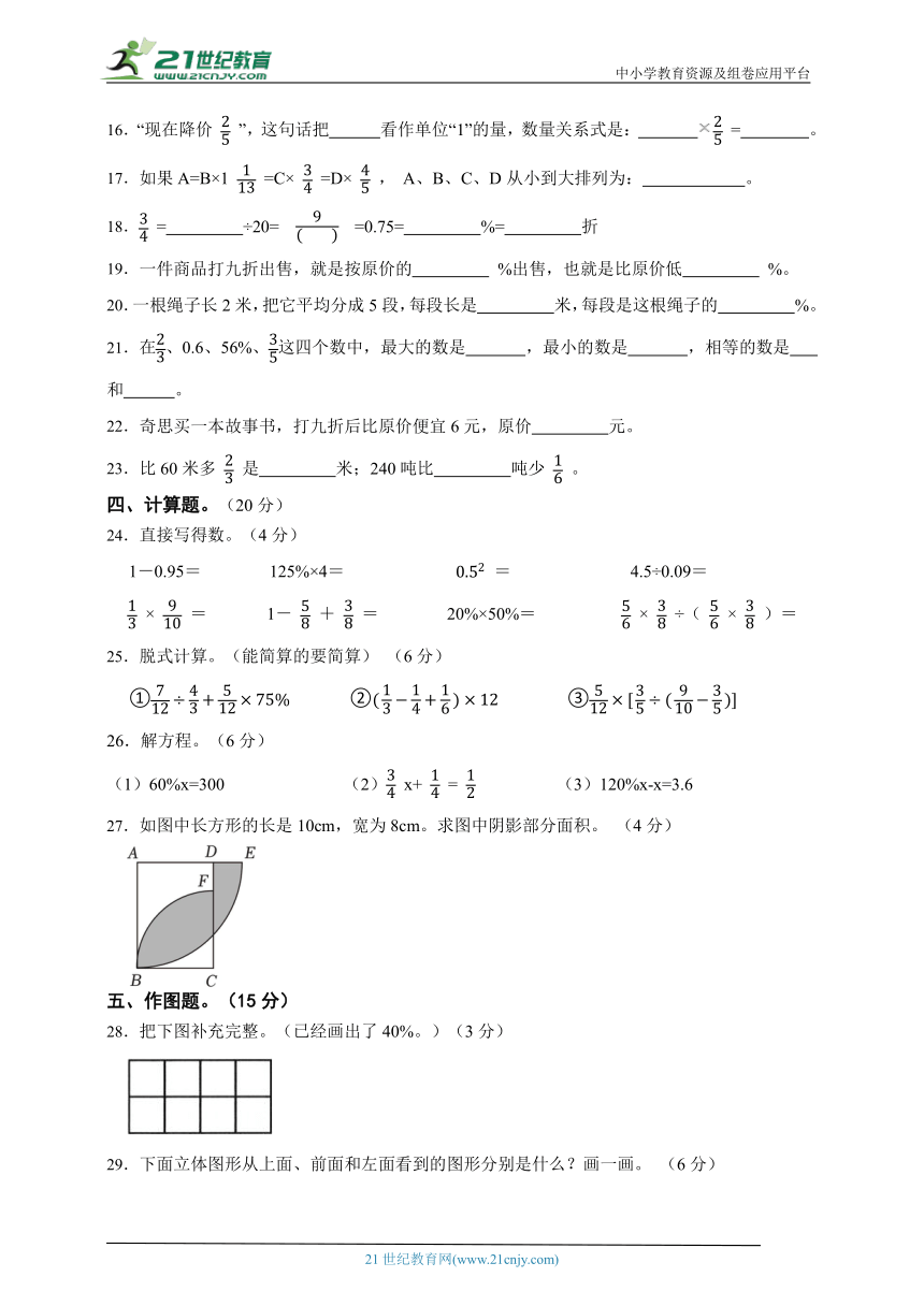 北师大版小数六上期中综合卷（含解析）