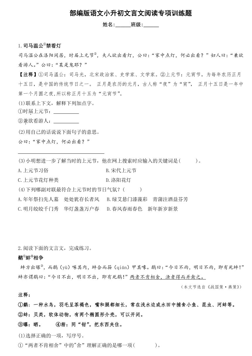 部编版语文小升初文言文阅读专项训练题（部分有解析）