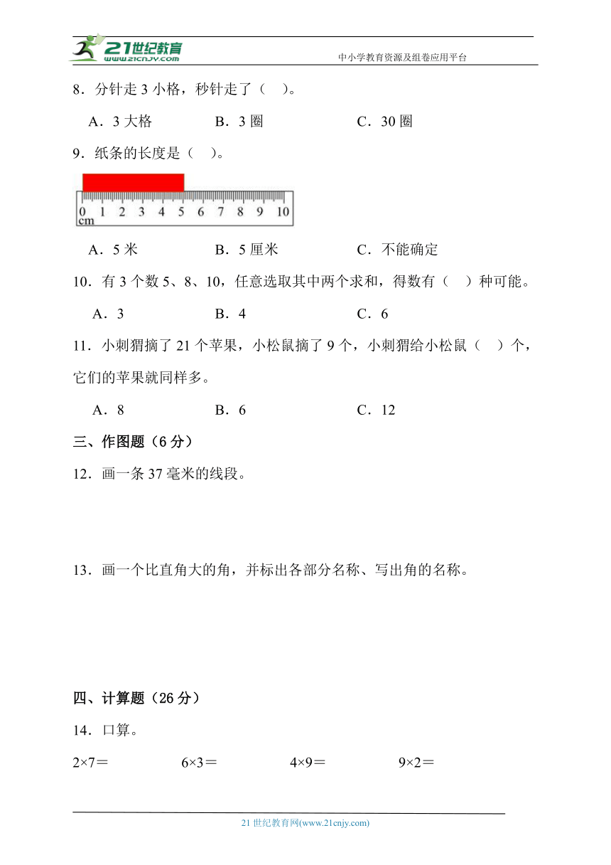 期末综合素养测评卷 人教版数学 二年级上册3（含答案）