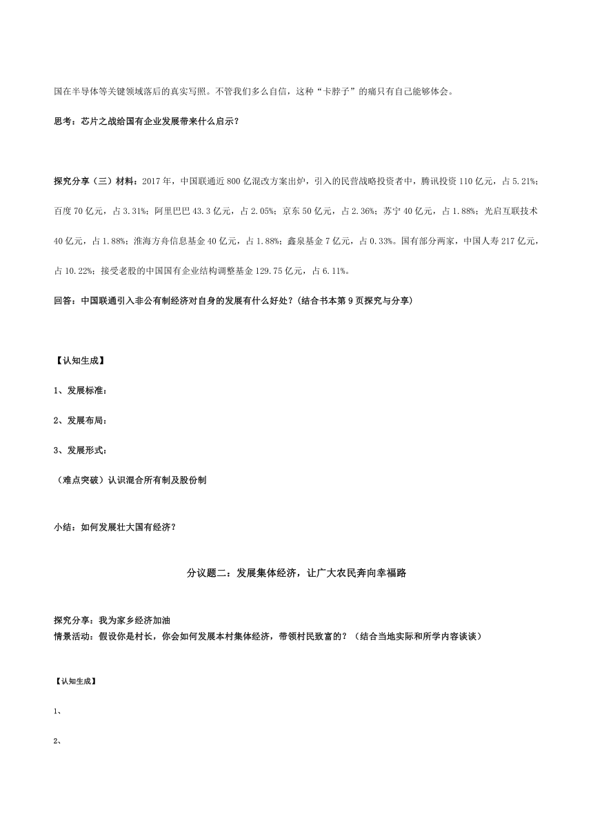 1.2  坚持“两个毫不动摇” 第2课时 学案（无答案）2023-2024学年高中政治统编版必修二经济与社会