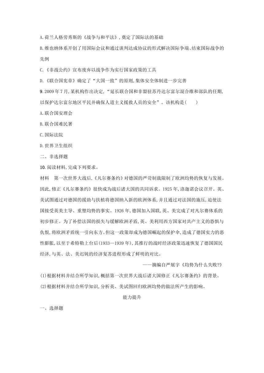 部编版选择性必修1浙江专版2023-2024学年新教材高中历史第4单元民族关系与国家关系第12课近代西方民族国家与国际法的发展课后提升训练（含解析）