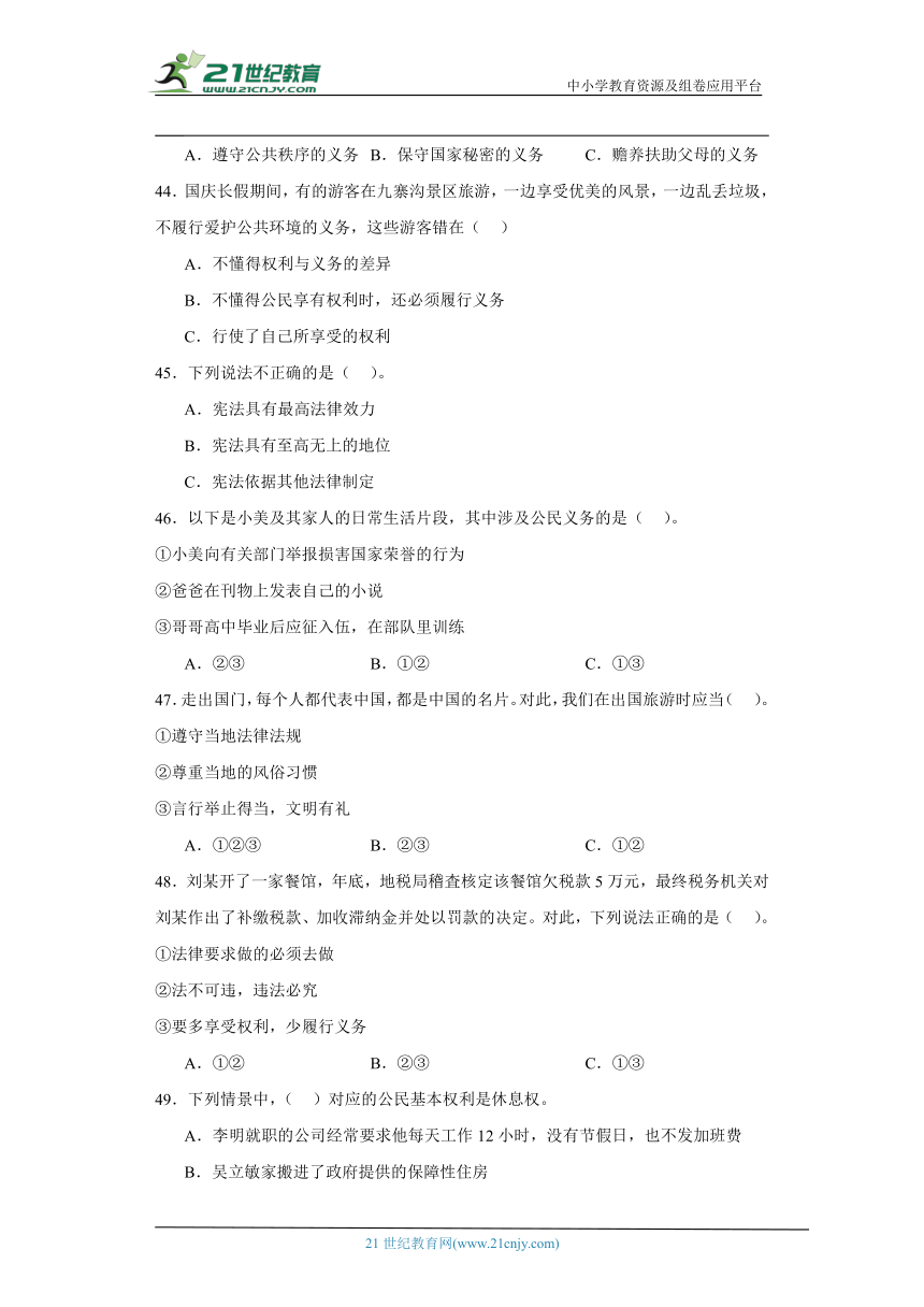 统编版六年级上册道德与法治期末选择题专题训练题（含答案）