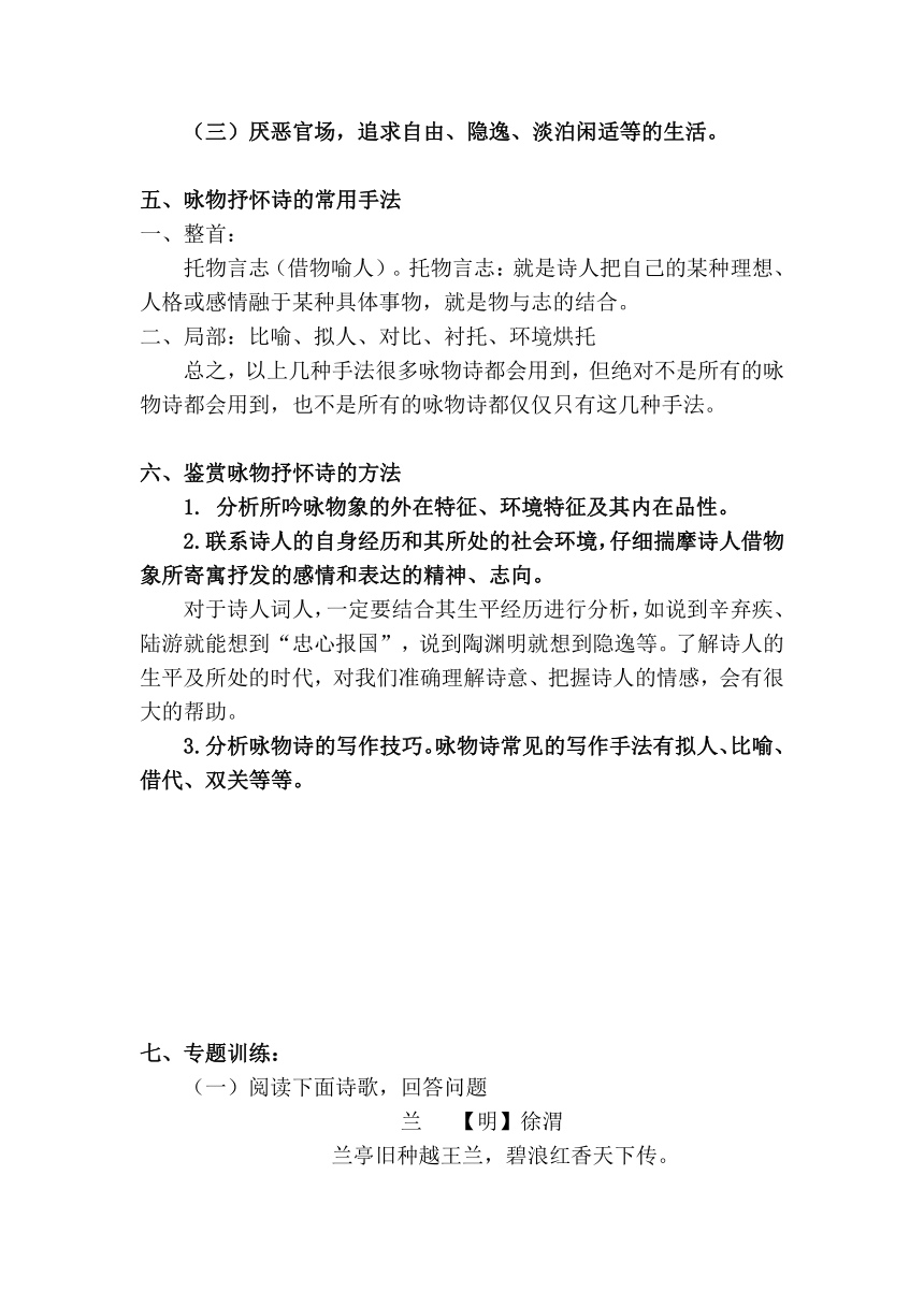 中考语文二轮专题复习：诗歌鉴赏系列之咏物抒怀诗（知识点+方法+习题）