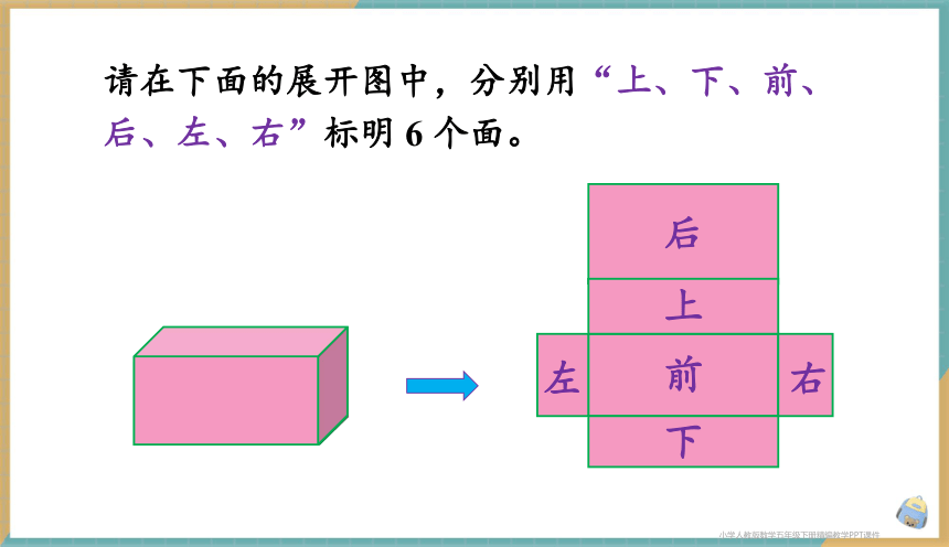 人教版小学数学五年级下册3.3 长方体和正方体的表面积 课件（共36张PPT）