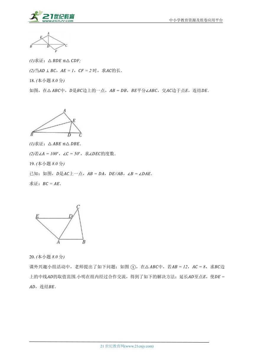 1.5三角形全等的判定 浙教版初中数学八年级上册同步练习（含解析）