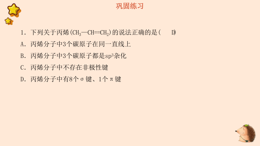 1.1.2 有机化合物中的共价键和有机化合物的同分异构现象  课件(共52张PPT)高中化学选修三有机化学基础课件（人教版）