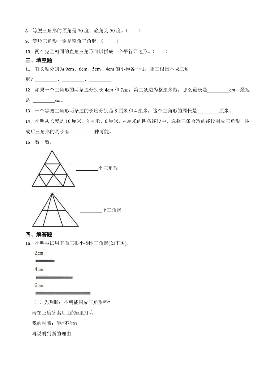三角形、 平行四边形和梯形-（单元测试）-2023-2024学年四年级下册数学苏教版（含答案）