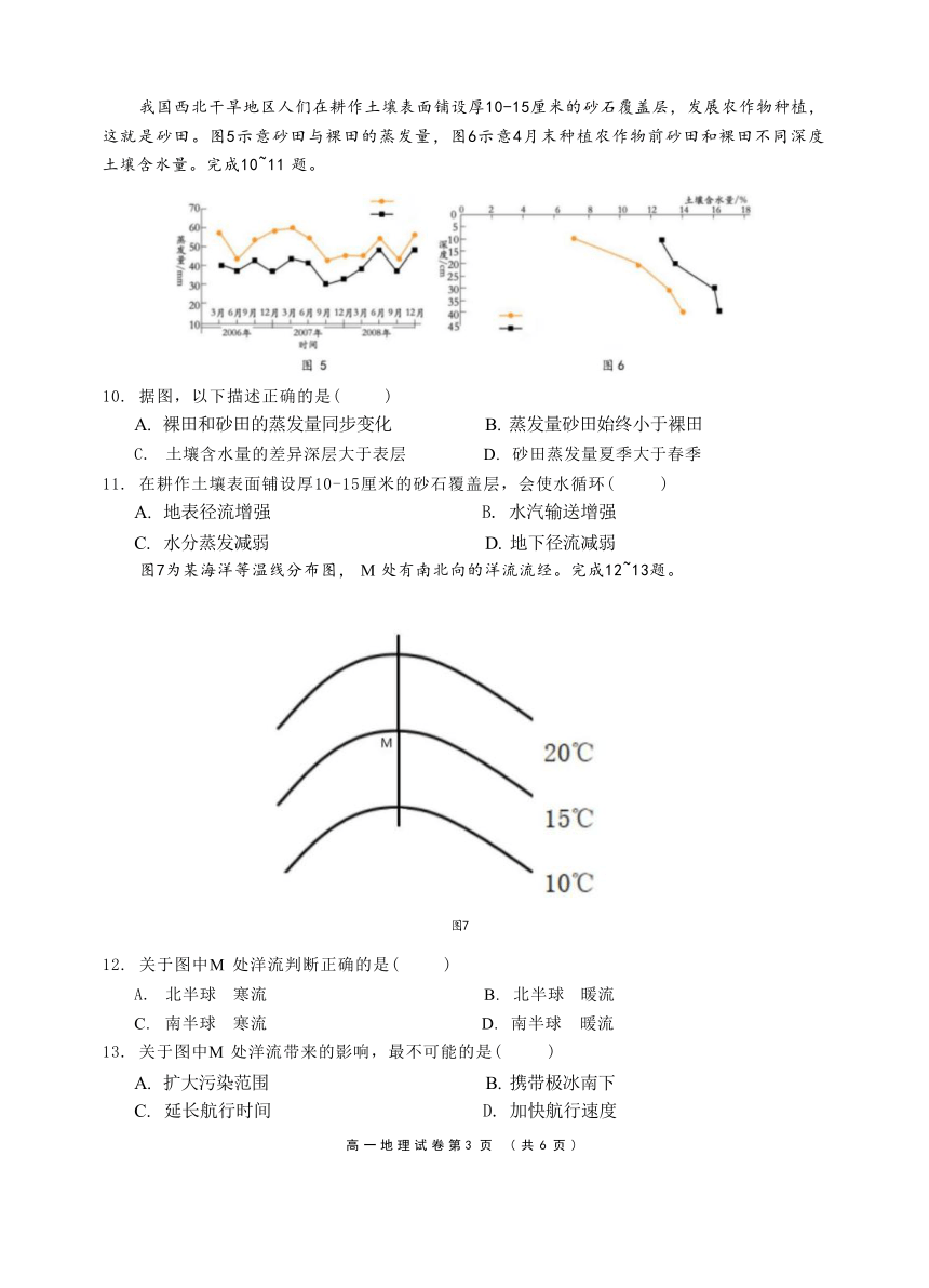 安徽省江南十校2023-2024学年高一上学期12月分科诊断模拟联考地理试卷（ 含答案）