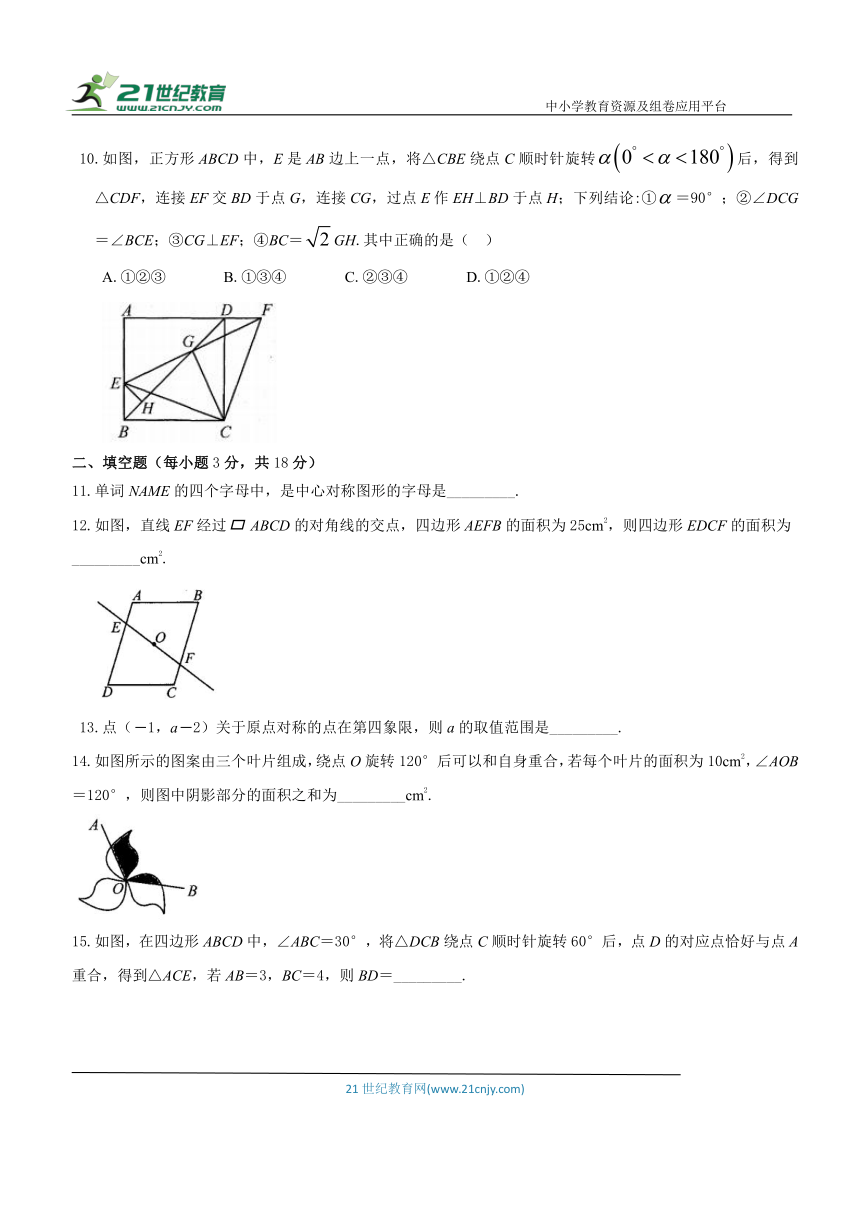 人教版九年级数学（上）第23章《旋转》单元检测卷（含答案）