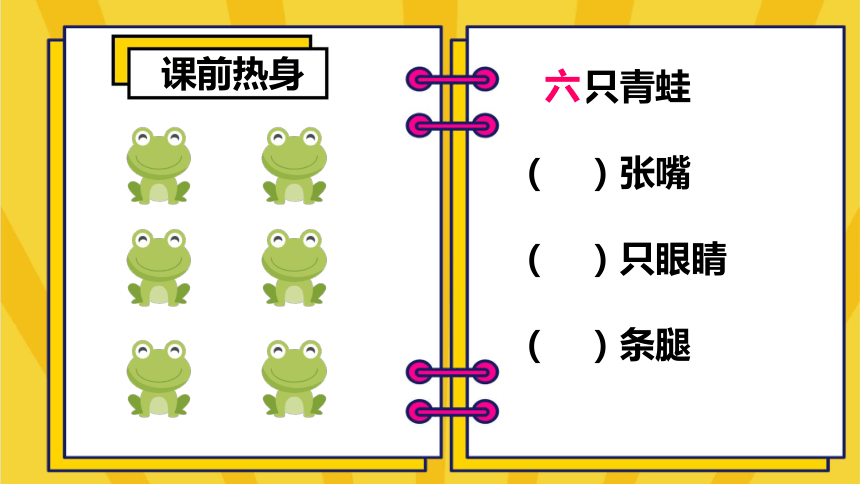 人教版四下数学广角——鸡兔同笼 课件