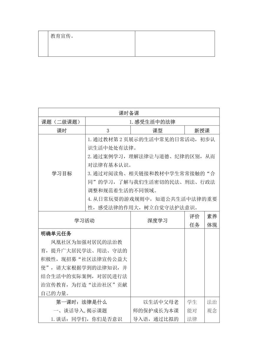 【大单元整体教学设计】统编版道德与法治六年级上册第一单元 教学设计（PDF版）