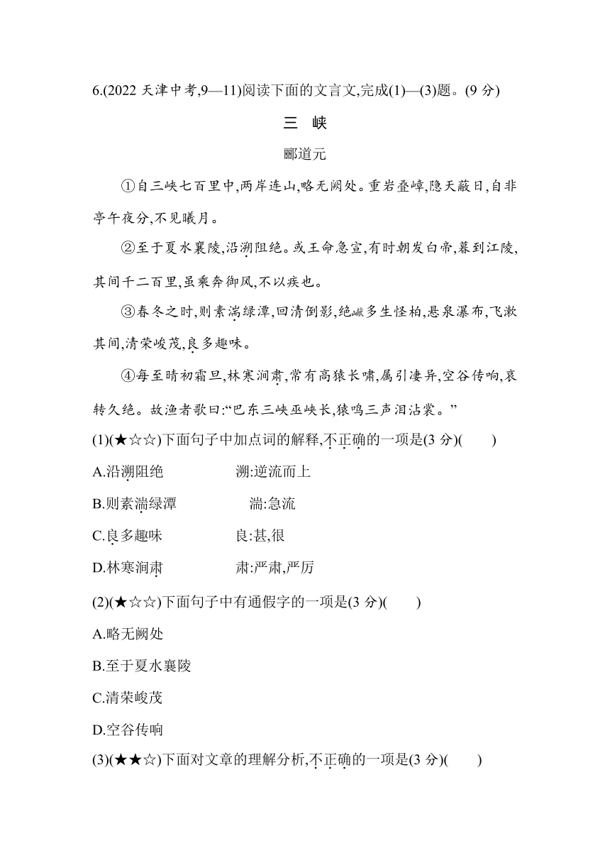 10   三峡 素养提升练（含解析）