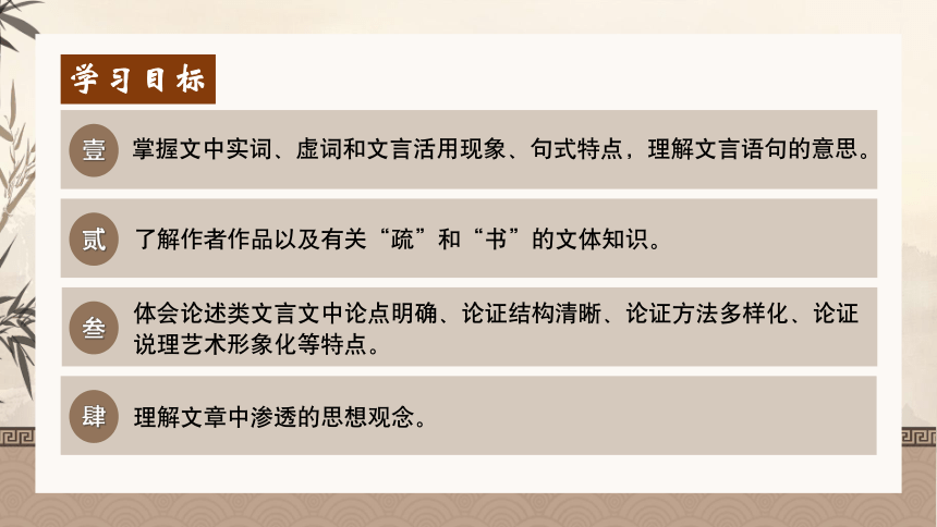 高一年级语文统编版必修下册课件(共45张PPT)第八单元15《谏太宗十思疏》《答司马谏议书》