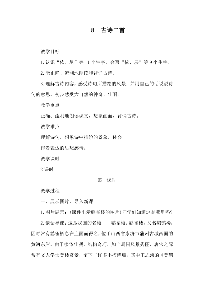 统编版语文二年级上册8  古诗二首  教案（2课时）