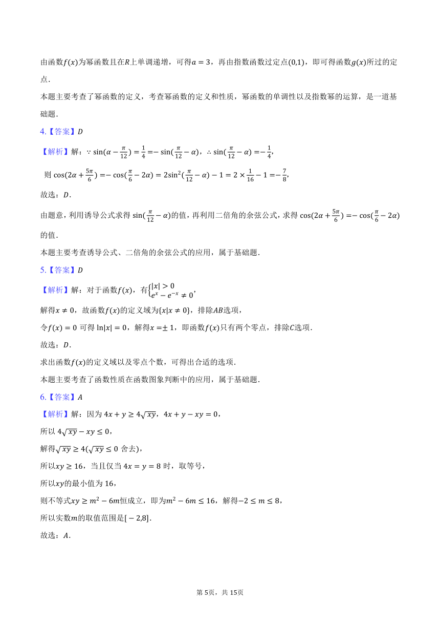 2023-2024学年河南省安阳市滑县一中高一（上）第十四次月考数学试卷（1月份）（含解析）