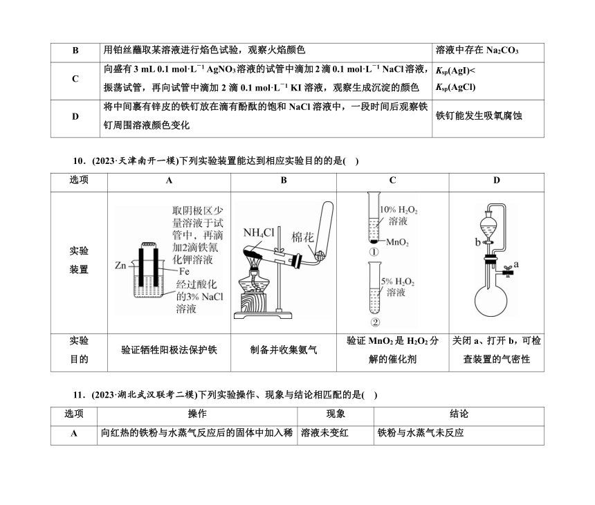 第一部分 题型22　微型实验的设计与评价（含解析）2024高考化学二轮复习