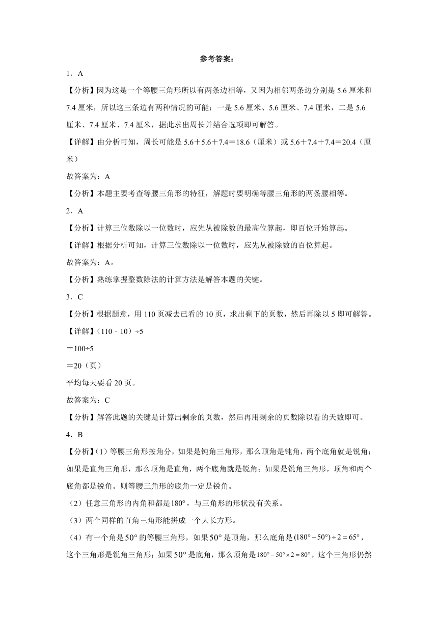 上海市2023-2024学年三年级上学期数学高频易错期末培优必刷卷（沪教版）（含解析）