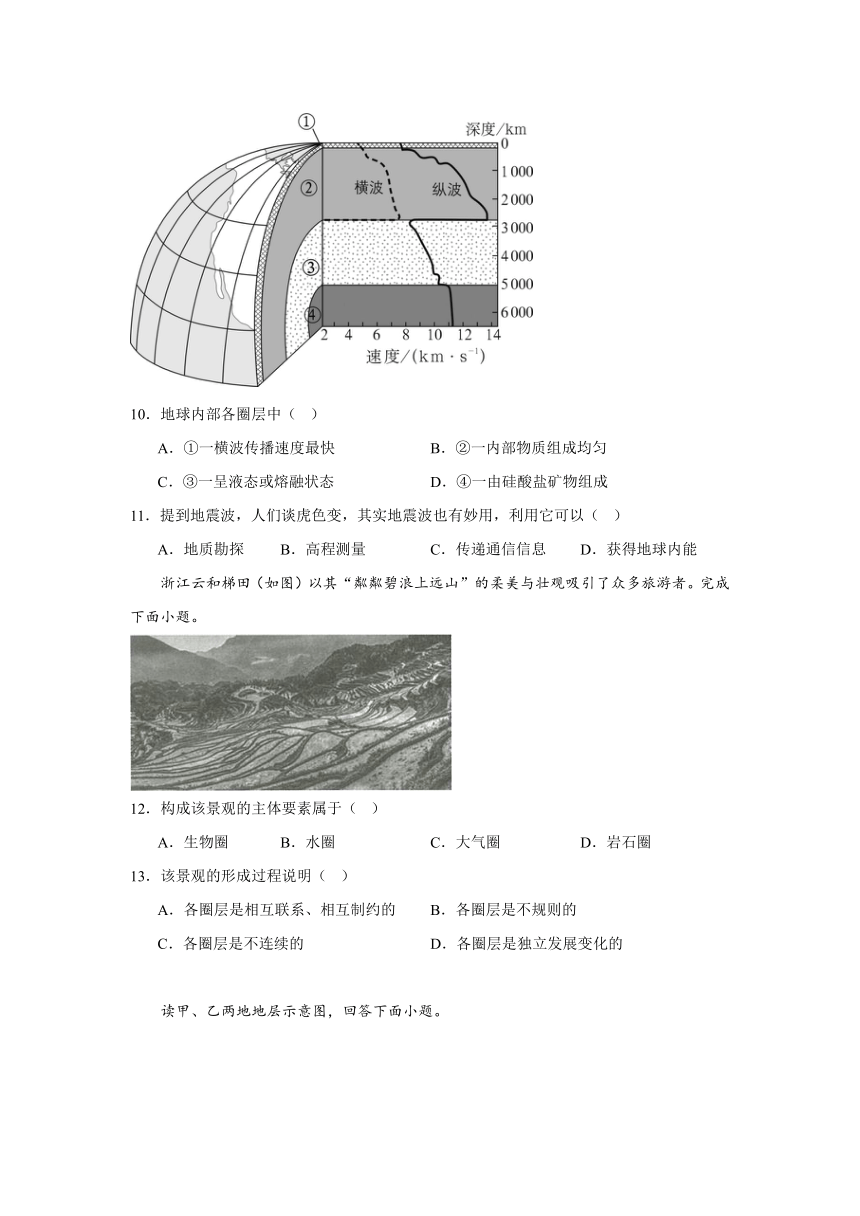 四川省雅安市名山区2023-2024学年高一上学期第一次月考地理试题（解析版）