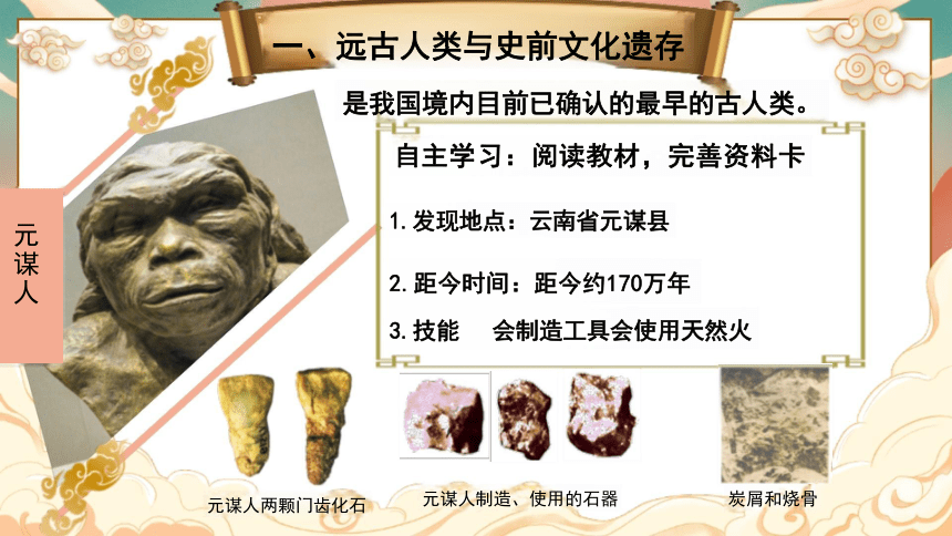 第1课 中华文明的起源与早期国家的形成课件(共29张PPT)--2023-2024学年中职高一上学期高教版（2023）中国历史全一册
