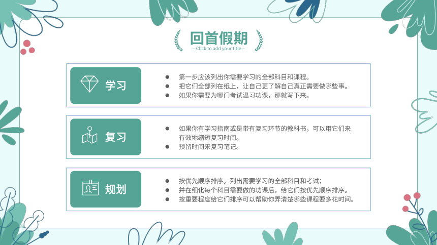 开学第一课·收心篇PPT课件(共17张PPT) 小学通用