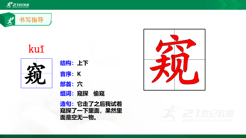 2.丁香结 生字动画课件