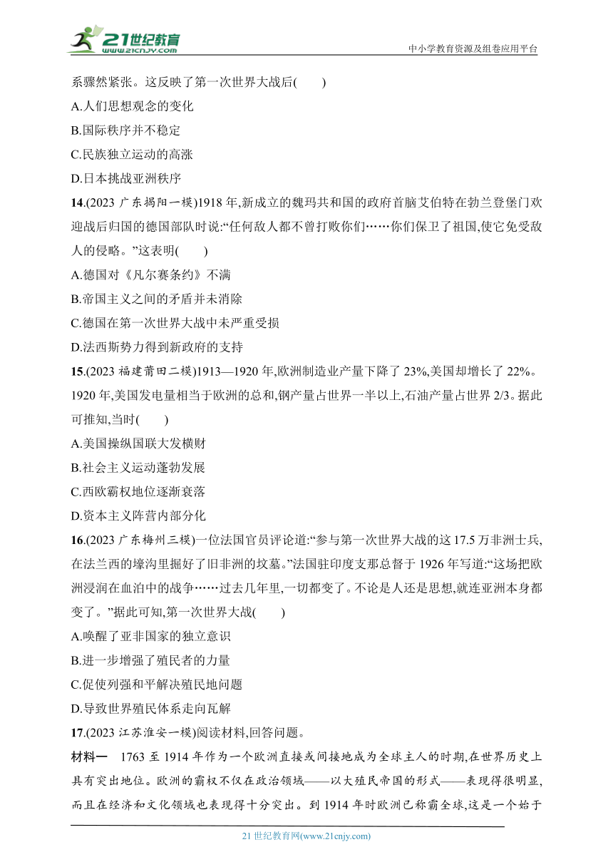 2025人教版新教材历史高考第一轮基础练--第35讲　第一次世界大战与战后国际秩序（含答案）