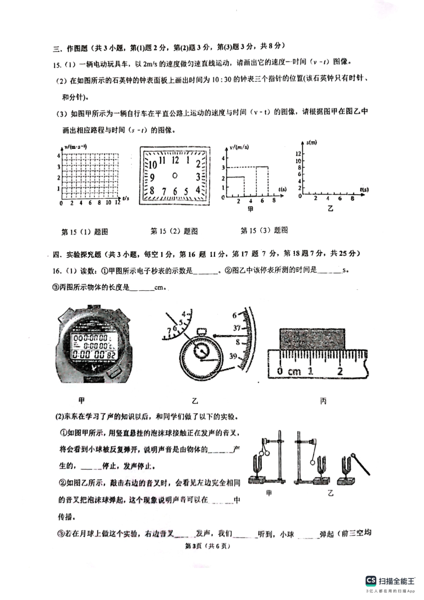 广东省佛山市南海区桂城街道平洲第二初级中学2023-2024学年八年级上学期10月月考物理试题（PDF版无答案）