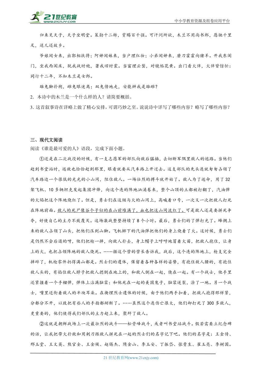 七年级语文下册第二单元 课堂通行证 同步练习（含答案）