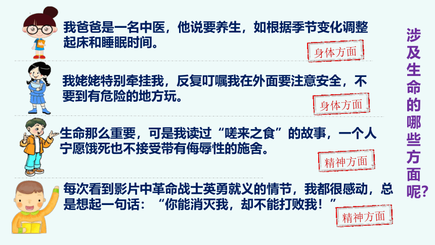 9.1守护生命课件(共22张PPT) 统编版道德与法治七年级上册