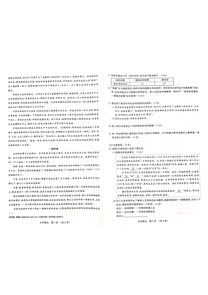 吉林省长春市长春汽车经济技术开发区2023-2024学年九年级上学期10月期中语文试题（图片版，含答案）