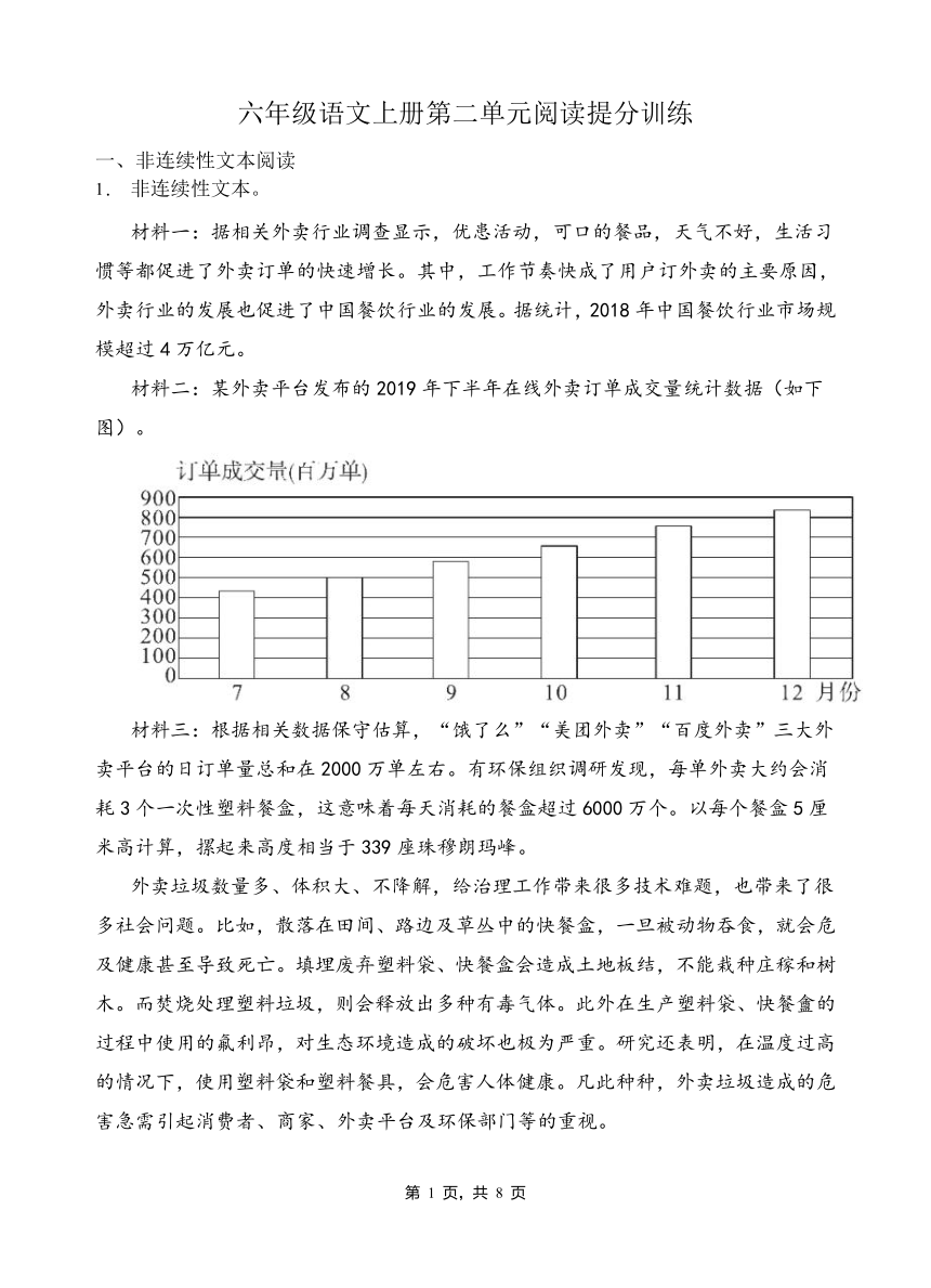 统编版六年级语文上册第二单元阅读提分训练-3(有答案）