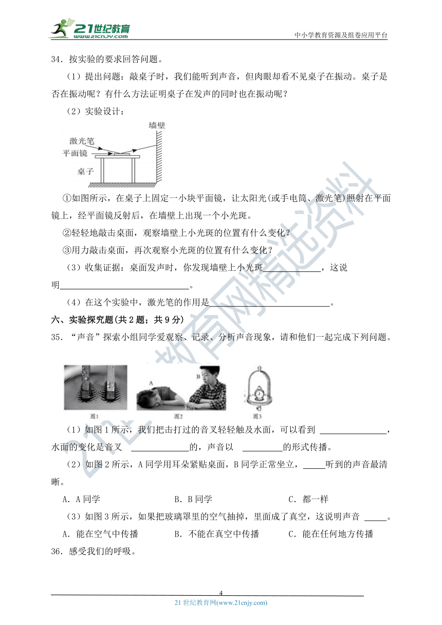 教科版（2017）2023-2024学年四年级科学上册期中检测卷（二）（含详细答案解析）