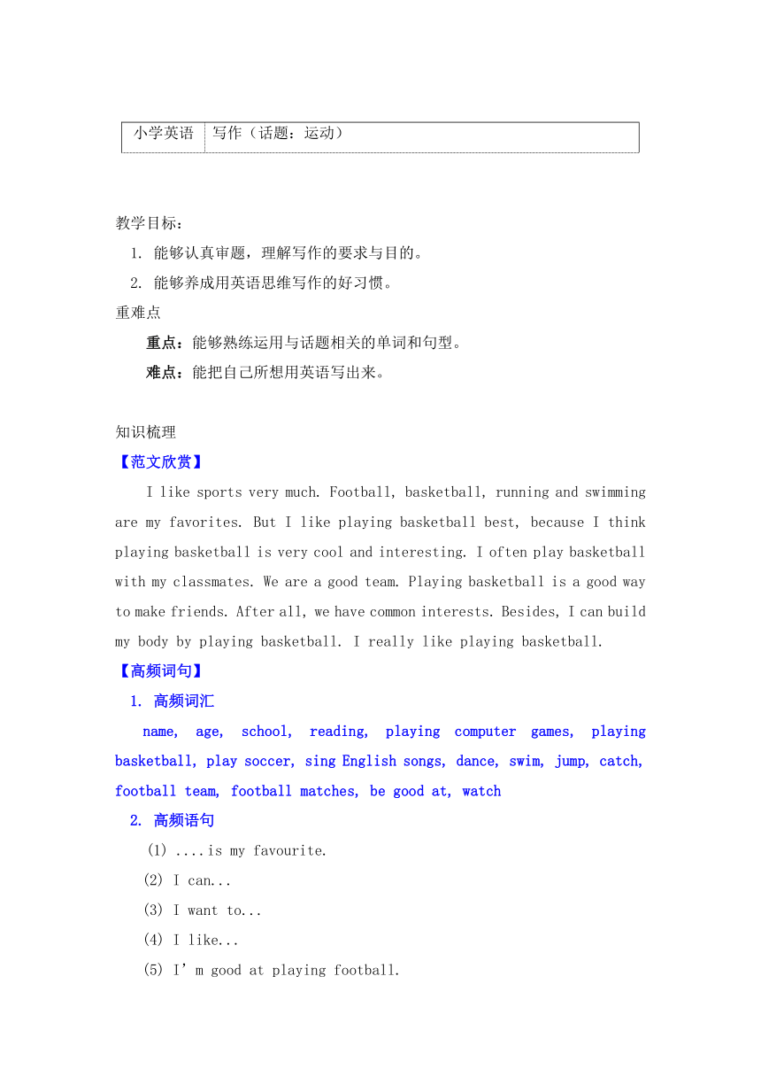 外研版（三起）五年级英语上册 话题：运动 -知识梳理-写作练习（含答案）