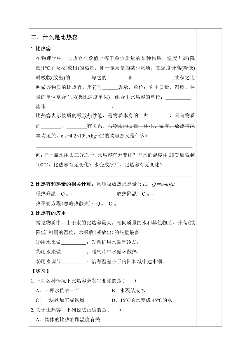 12.3研究物质的比热容讲义（无答案）  2023-2024学年沪粤版物理九年级上册