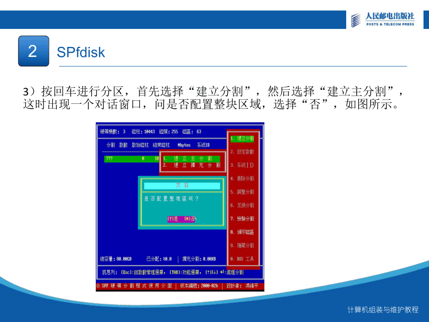 中职 人民邮电出版社《计算机组装与维护》第12章 硬盘的分区与格式化 课件(共37张PPT)