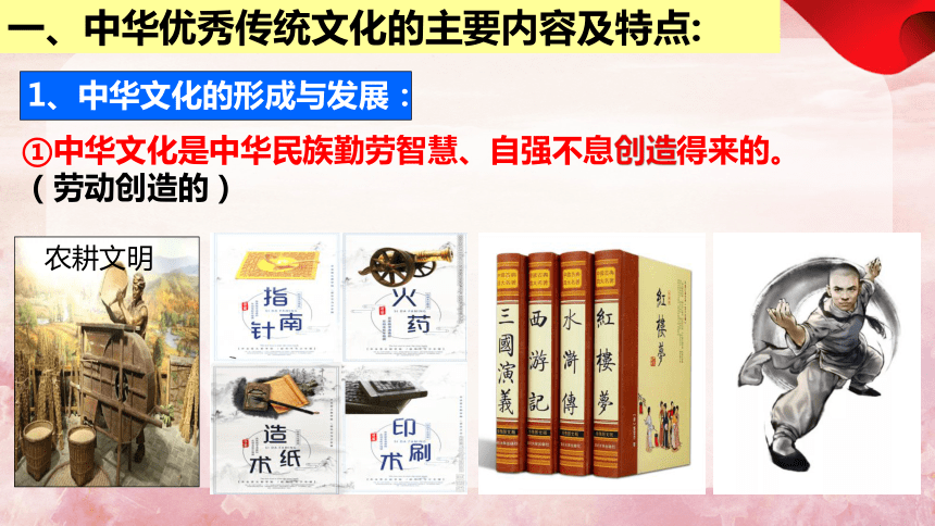 7.2 正确认识中华传统文化 课件