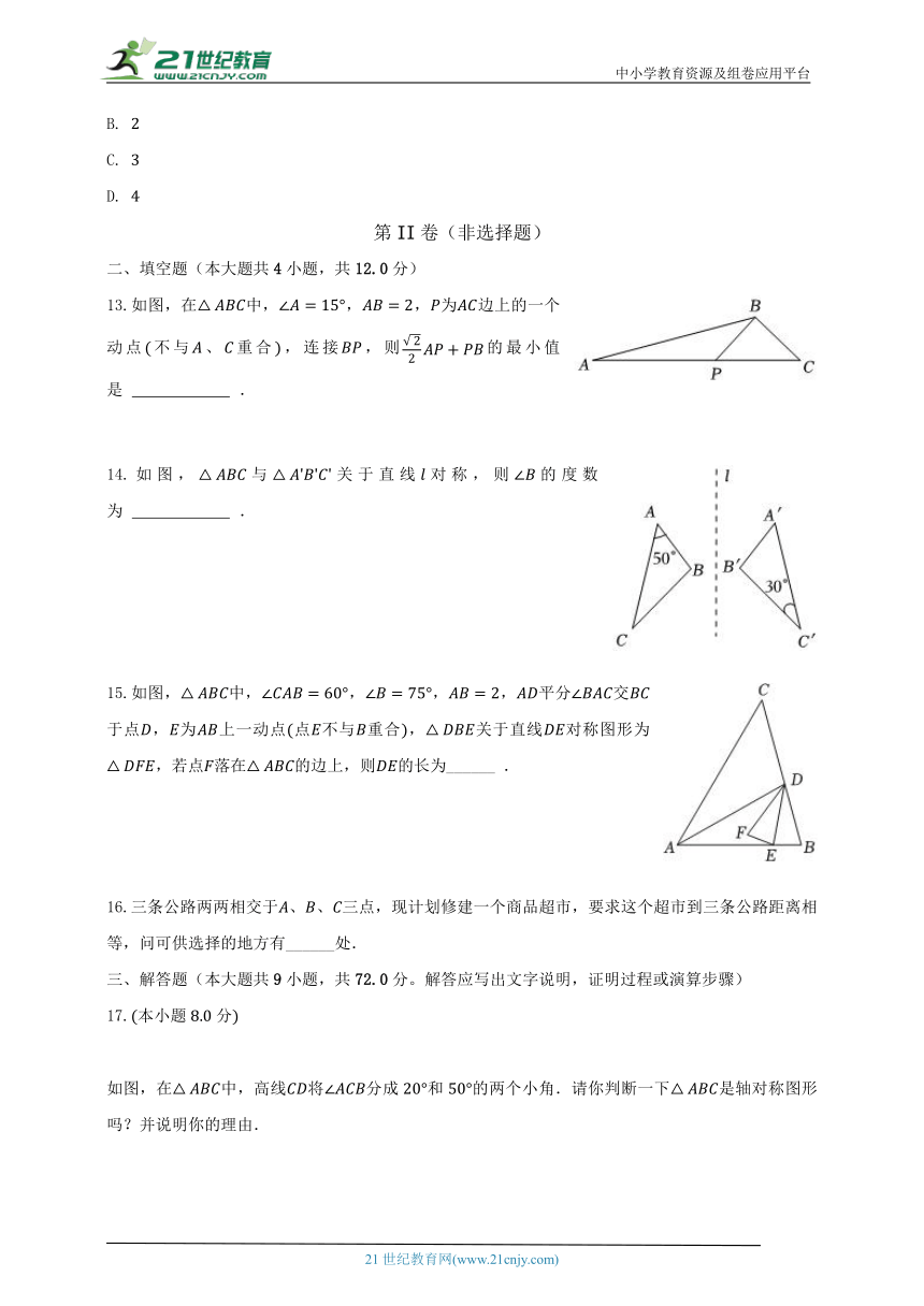 苏科版初中数学八年级上册第二章《轴对称图形》单元测试卷（困难）（含解析）