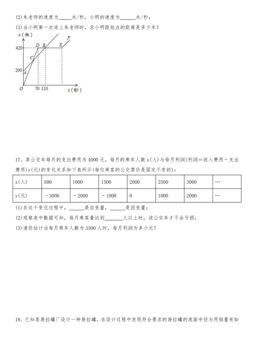 苏科版 八年级数学上册试题    一次函数 6.1 函数练习（含答案）