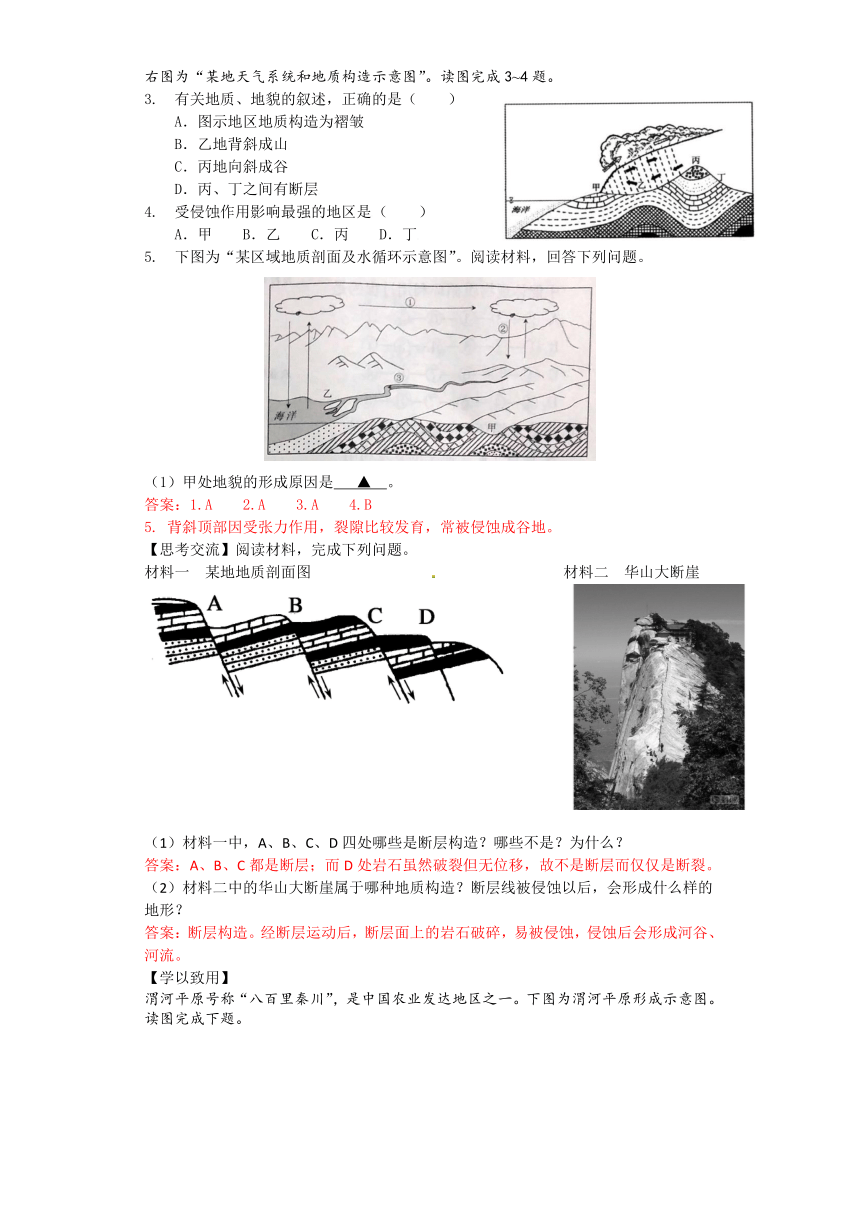 2.2 地形变化的动力（第一课时）学案（答案不全）