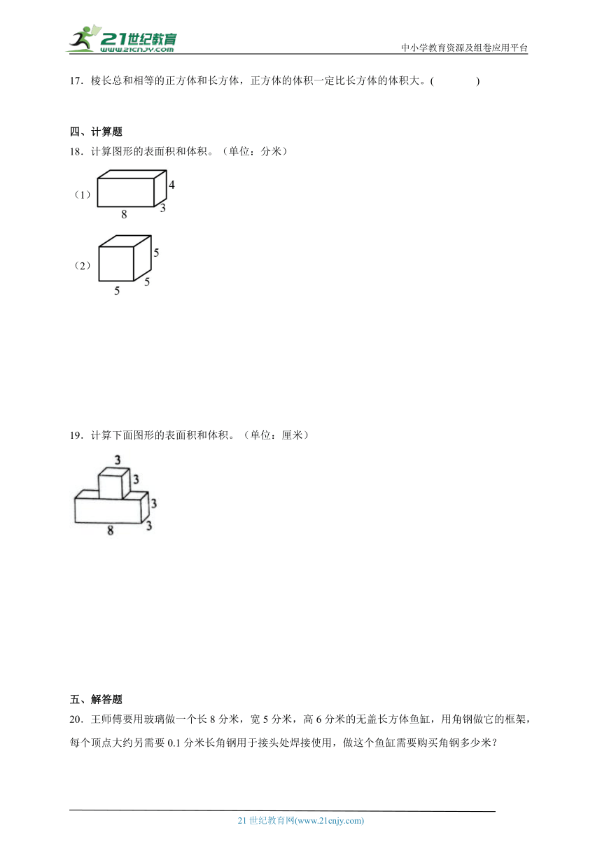第3单元长方体和正方体易错精选题-数学五年级下册人教版（含答案）