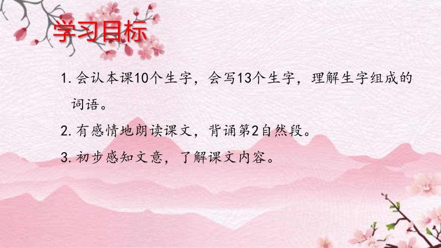 6.《秋天的雨》课件(共19张PPT)