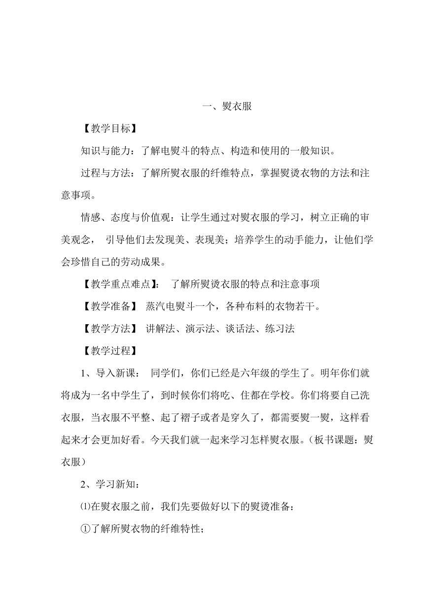 2023-2024学年六年级上册劳动与技术教案30页