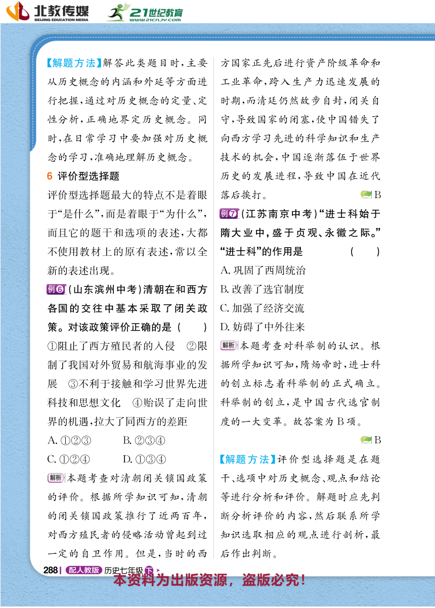 【1+1轻巧夺冠】期末抢分攻略 2 题型展览厅 同步学案-统编版历史七年级下册（pdf版）