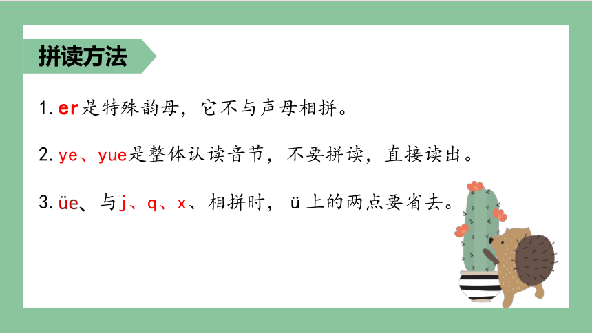 部编版语文一年级上册汉语拼音11 ie üe er（课件）