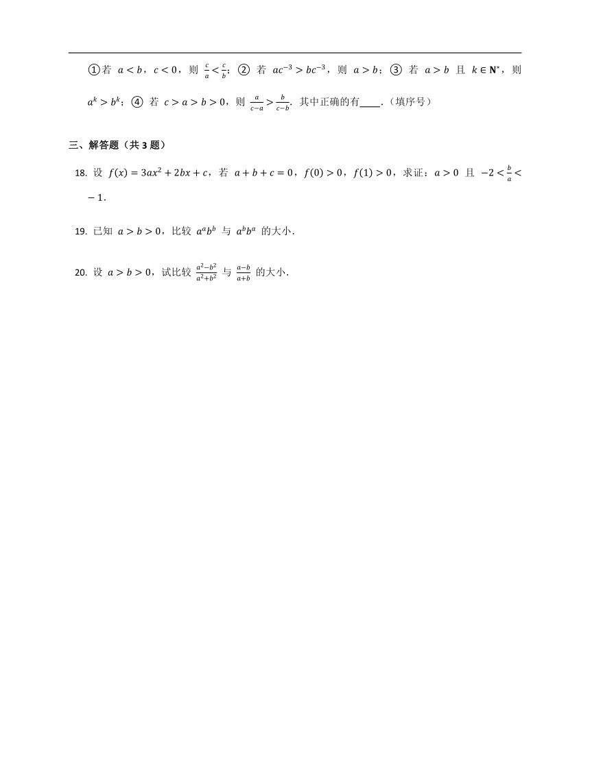 上教版必修一2.1等式与不等式的性质（含解析）